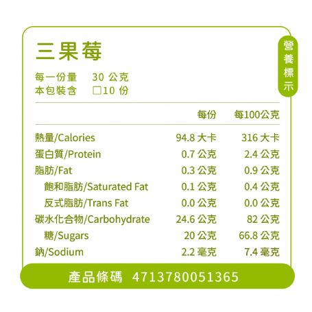健康三果莓(30g/10包)